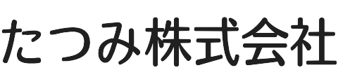 たつみ株式会社